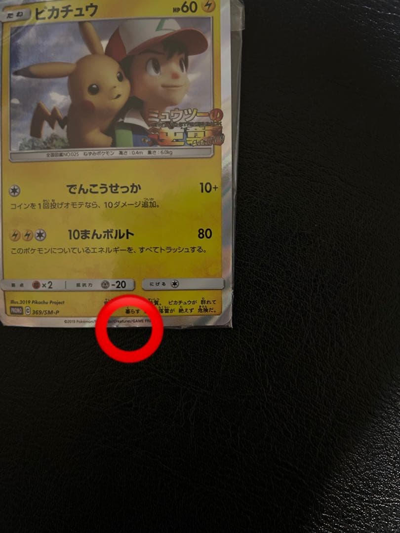 ピカチュウ：映画「ミュウツーの逆襲 EVOLUTION」主題歌「風といっしょに…