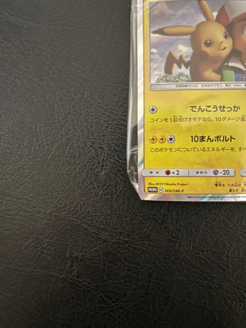 ピカチュウ：映画「ミュウツーの逆襲 EVOLUTION」主題歌「風といっしょに…