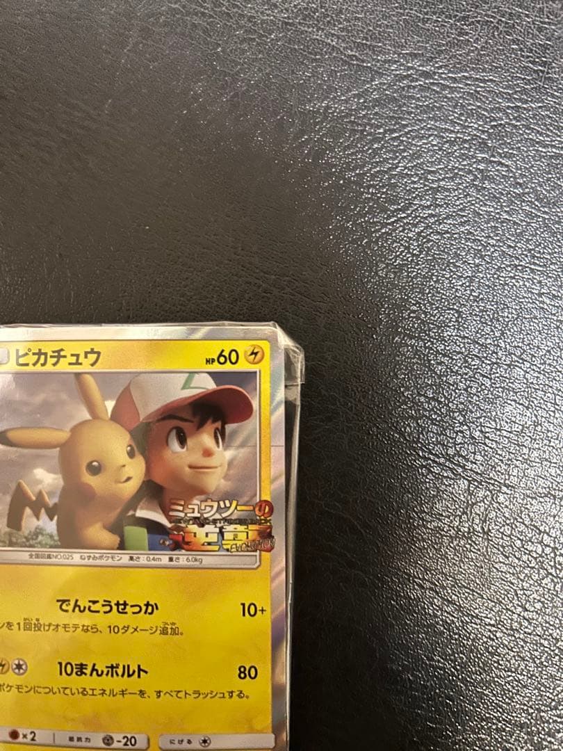 ピカチュウ：映画「ミュウツーの逆襲 EVOLUTION」主題歌「風といっしょに…