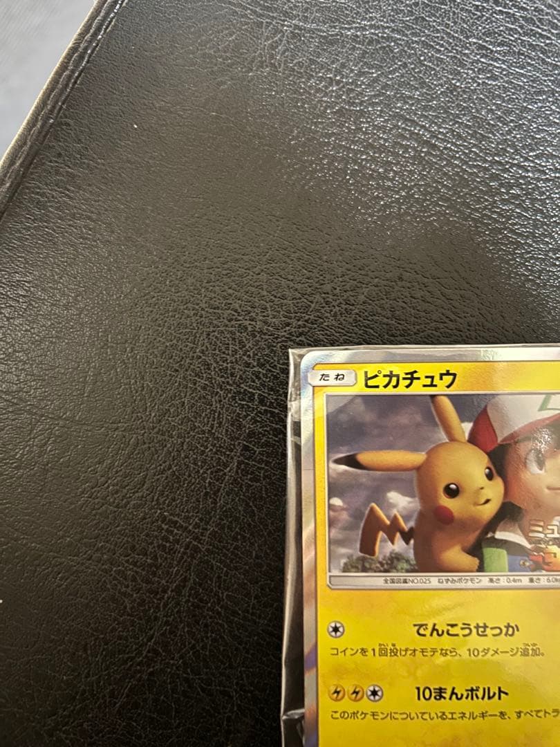 ピカチュウ：映画「ミュウツーの逆襲 EVOLUTION」主題歌「風といっしょに…