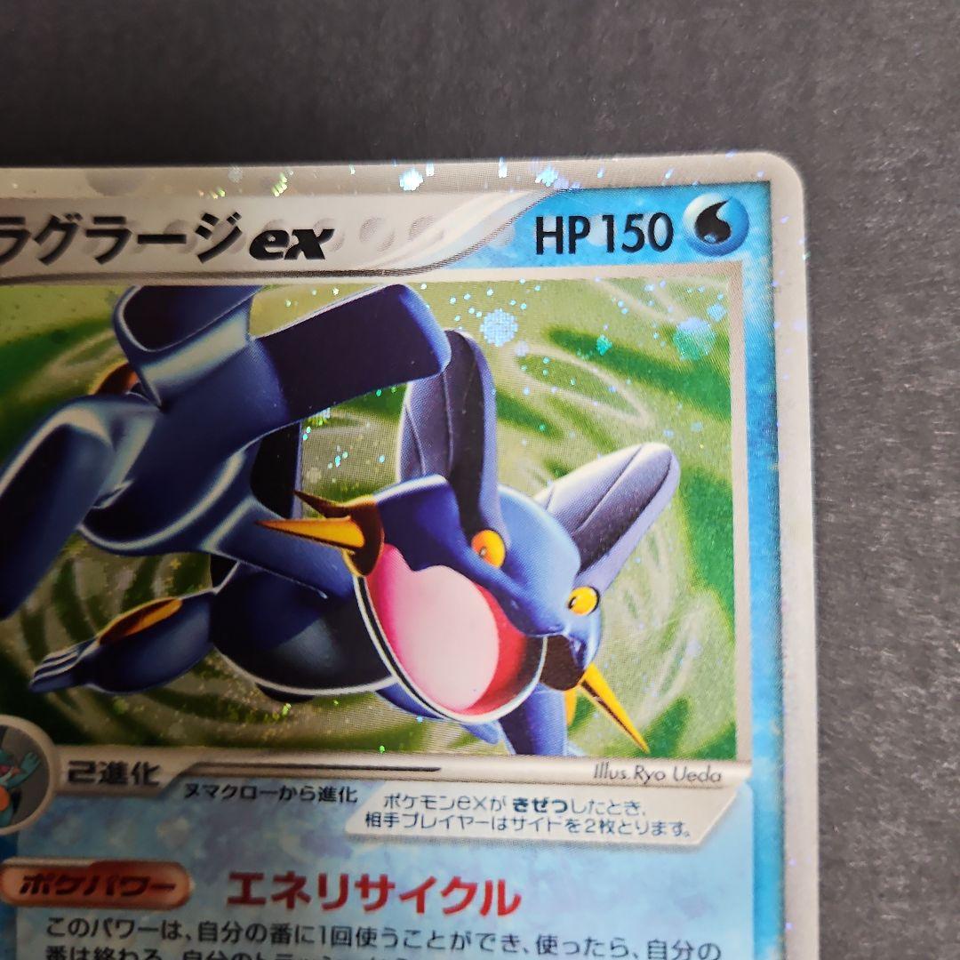 ラグラージex ☆