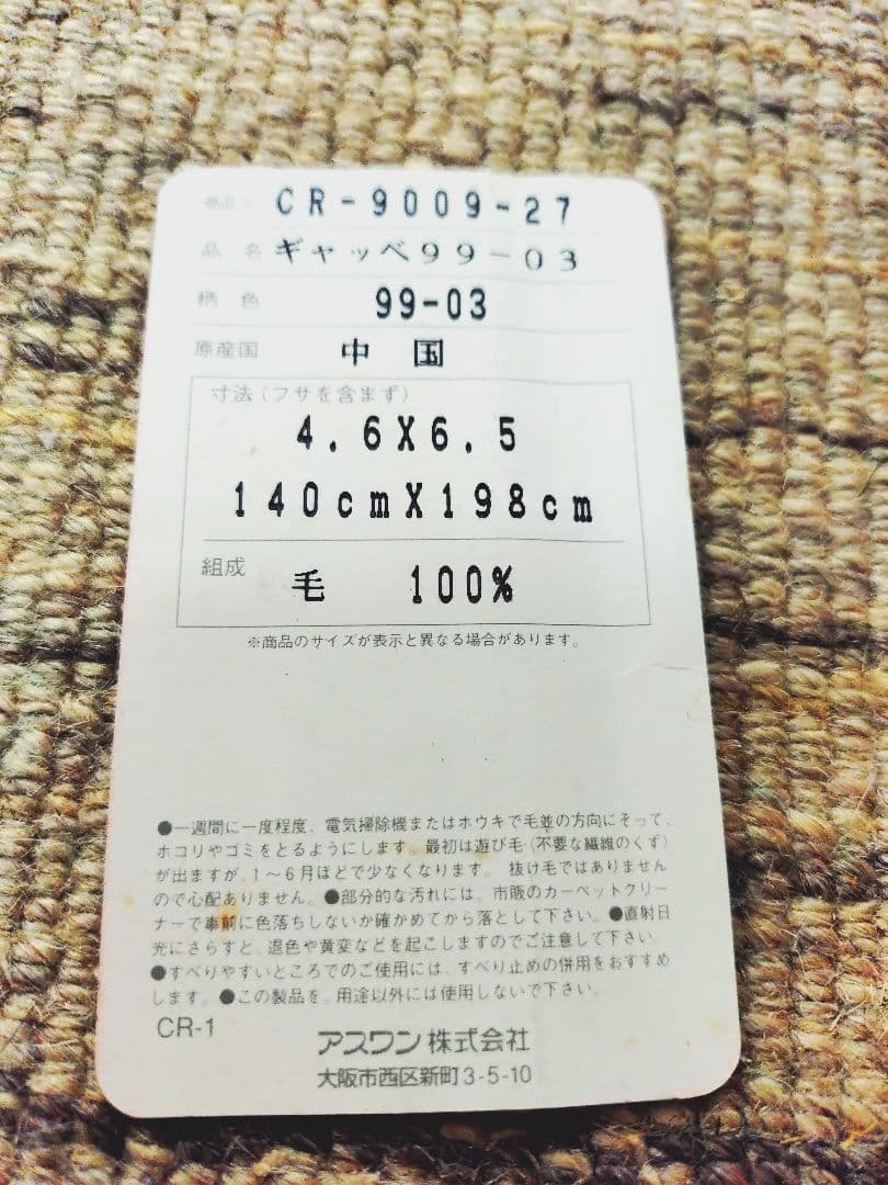 ギャッペ ラグマット 140cm×198cm