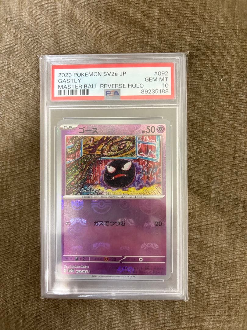 【最高評価PSA10】 151 ゴース マスターボールミラー