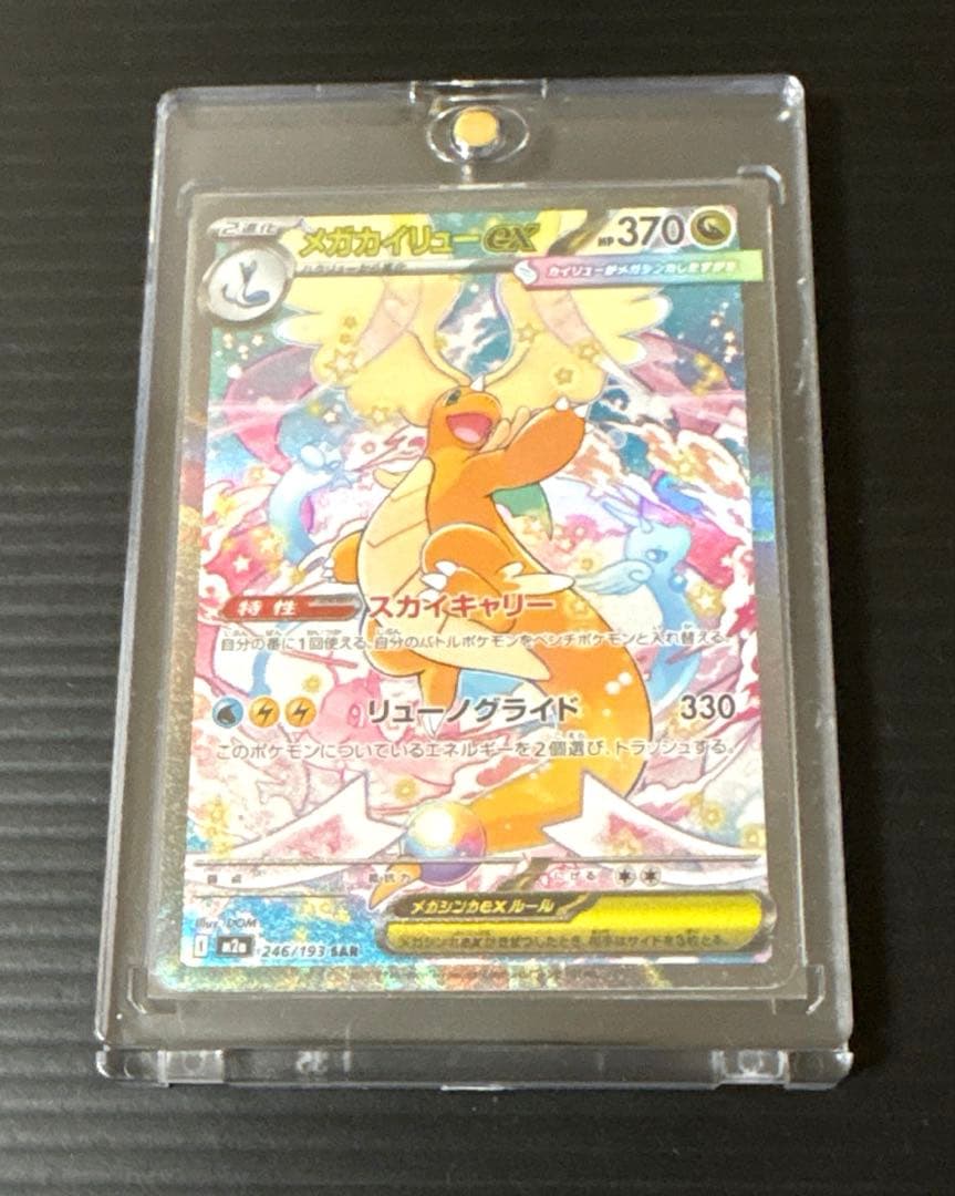 ポケカ メガカイリューex SAR MEGAドリームex