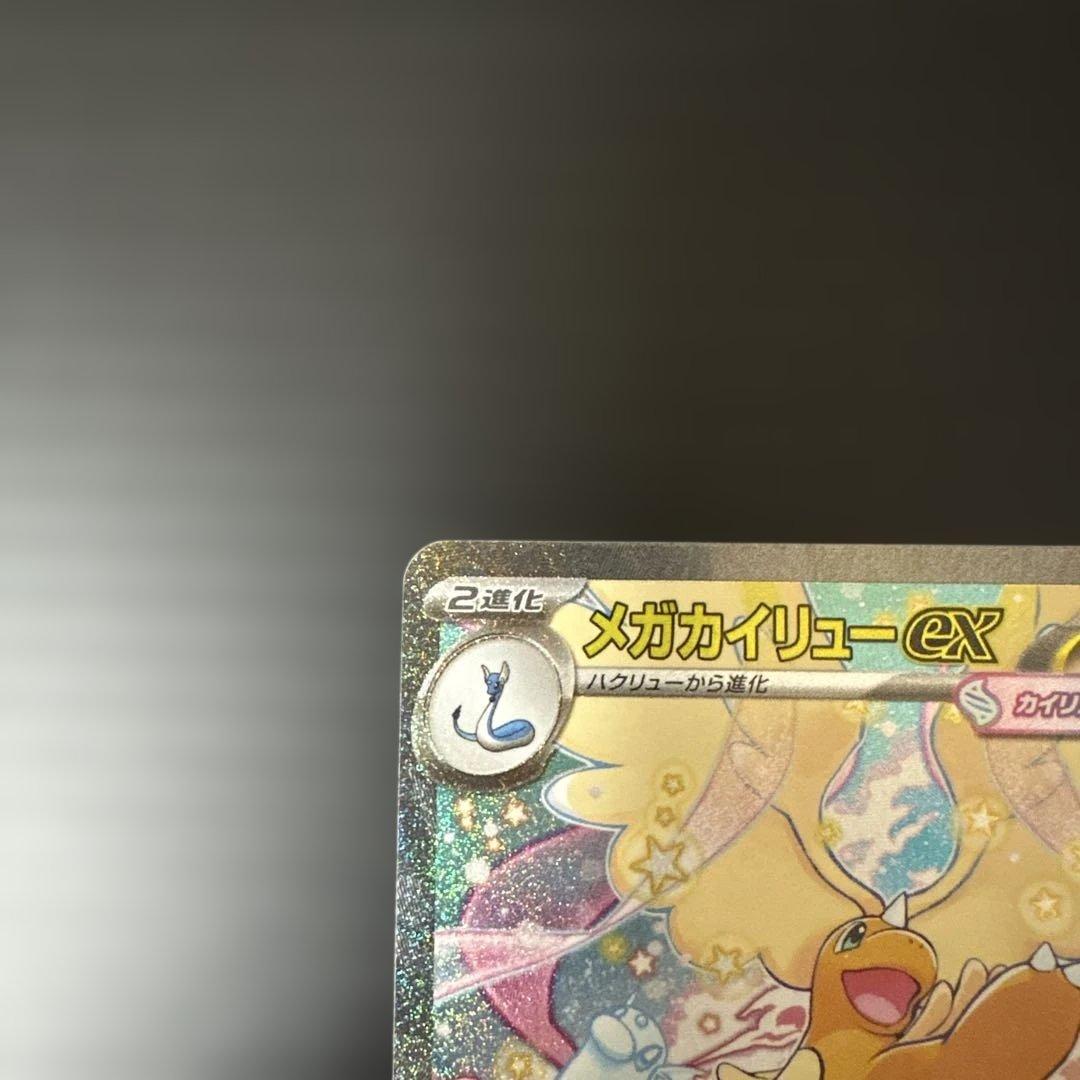 ポケカ メガカイリューex SAR MEGAドリームex
