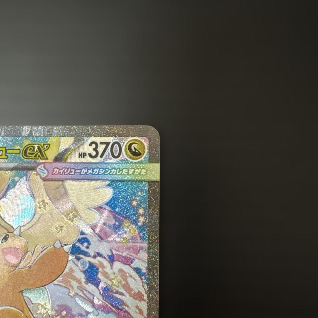ポケカ メガカイリューex SAR MEGAドリームex