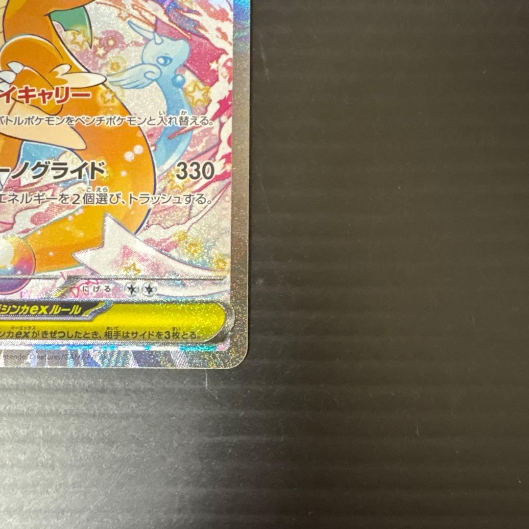 ポケカ メガカイリューex SAR MEGAドリームex