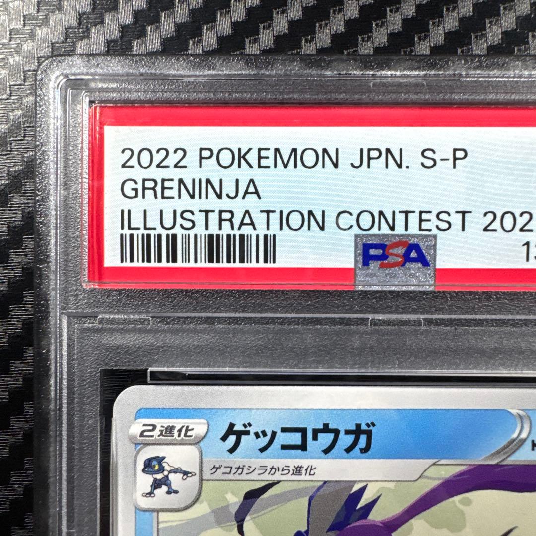 PSA10 ポケモンカード ゲッコウガ　イラストレーションコンテスト　2022