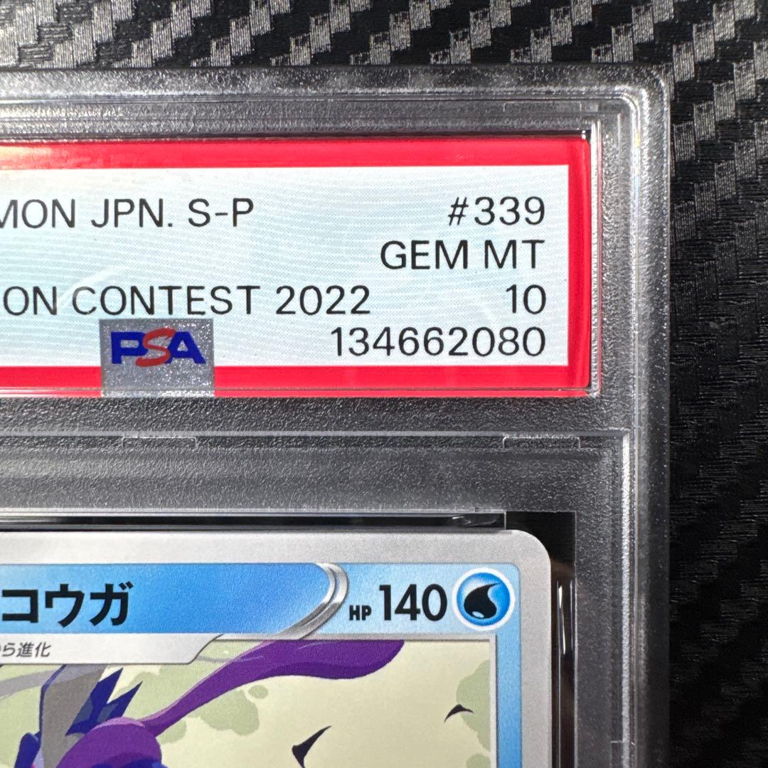 PSA10 ポケモンカード ゲッコウガ　イラストレーションコンテスト　2022