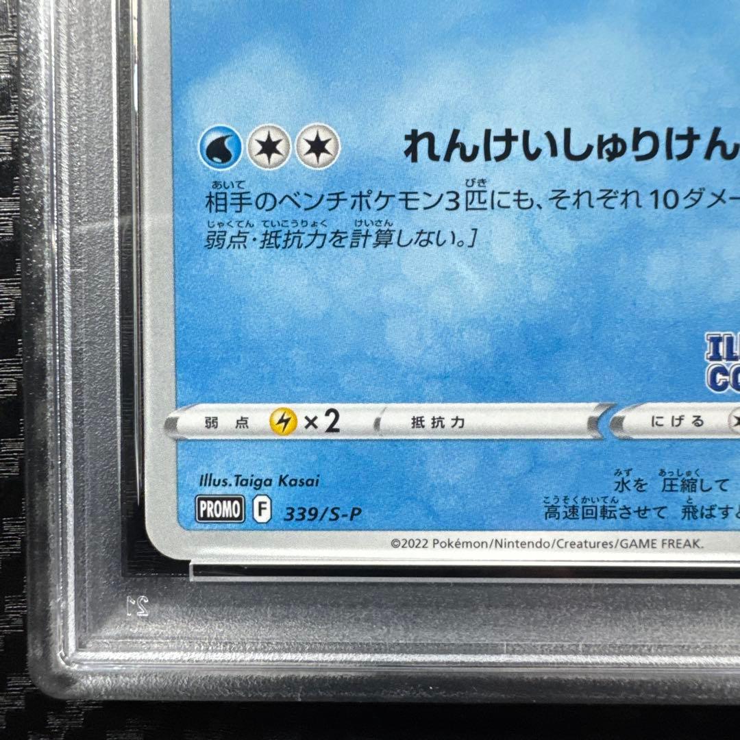 PSA10 ポケモンカード ゲッコウガ　イラストレーションコンテスト　2022