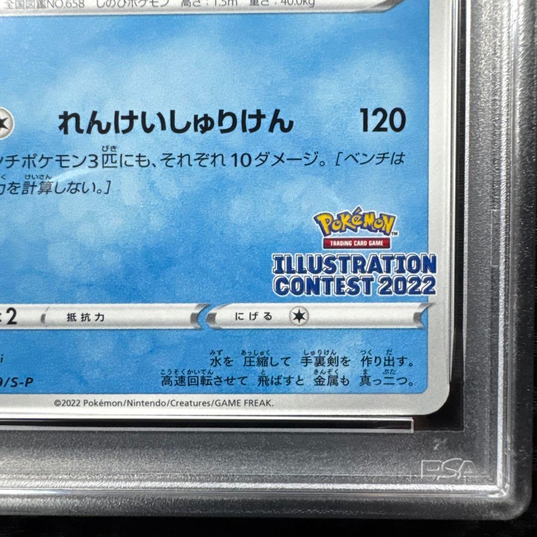 PSA10 ポケモンカード ゲッコウガ　イラストレーションコンテスト　2022