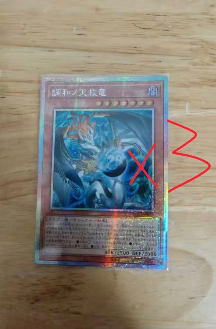 遊戯王 アジア版スタンプエディション シークレット 調和ノ天救竜 3枚