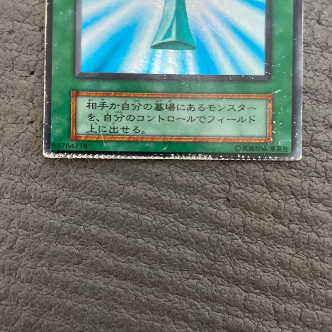 プロフ必読　珍品　激レア　遊戯王　初期　死者蘇生　プレス　エラー