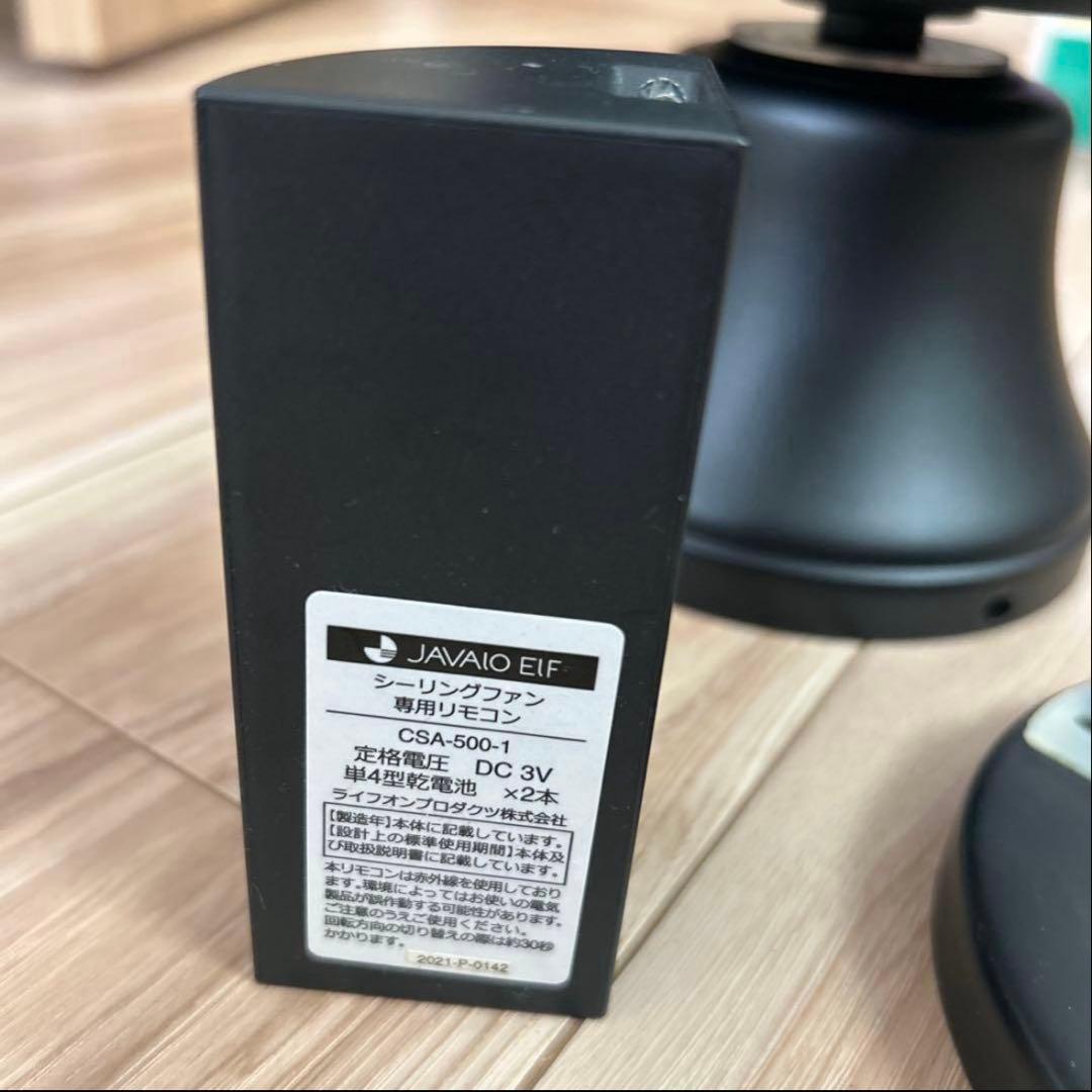 JAVALOシーリングファンライトBK　美品