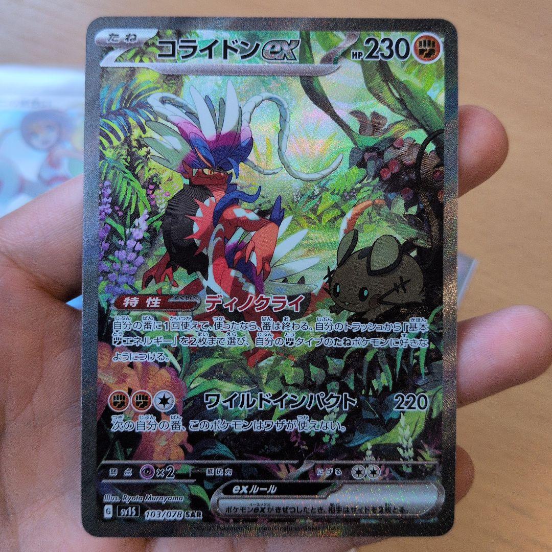 サ*ボ様 ミライドンsar コライドンsar コルニsr ダークライsar