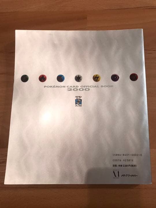 Old back オフィシャルブック2000 旧裏　美品　帯付き　初版