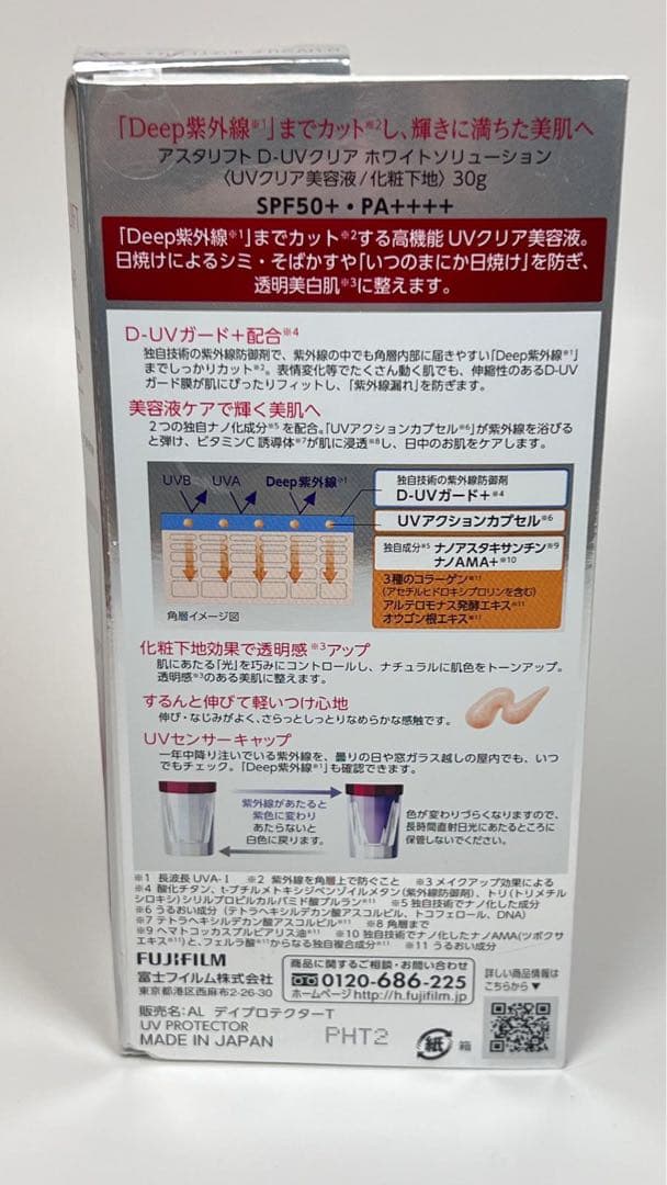 新品未開封アスタリフト　D-UVクリア　ホワイトソリューション　美容液　化粧下地