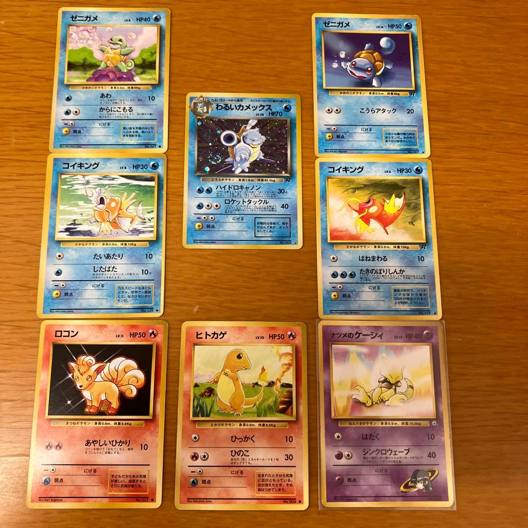 人気ポケモンカードまとめ売り旧裏わるいカメックス　ヒトカゲ　ゼニガメ　コイキング