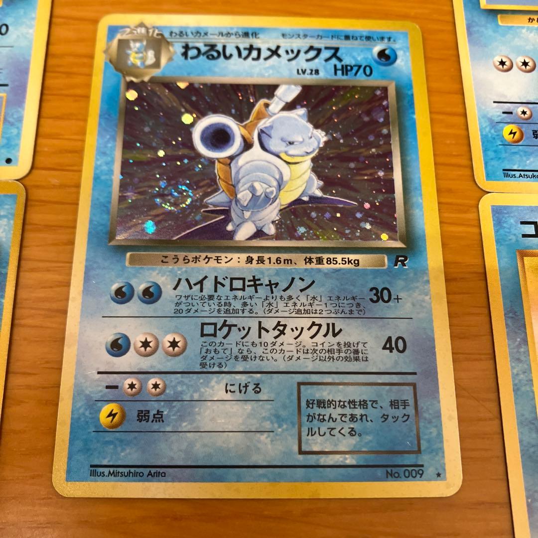 人気ポケモンカードまとめ売り旧裏わるいカメックス　ヒトカゲ　ゼニガメ　コイキング