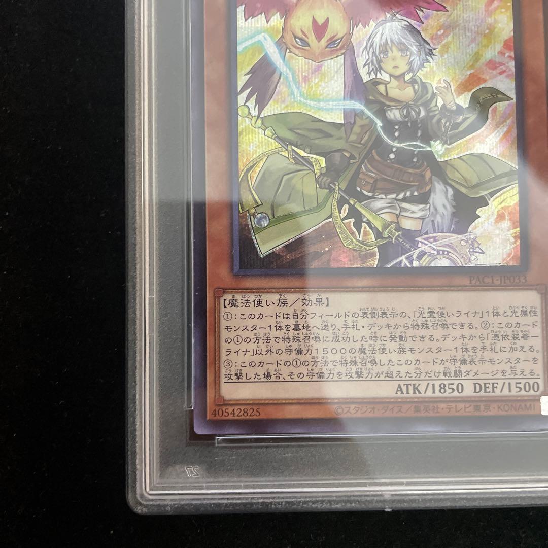 憑依装着ライナ psa10 シクPAC1 シークレット