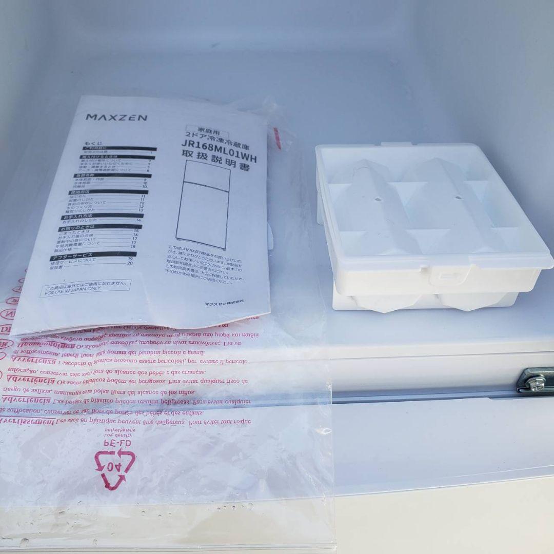 全国送料無料　美品　2023年製　マクスゼン　2ドア冷凍冷蔵庫
