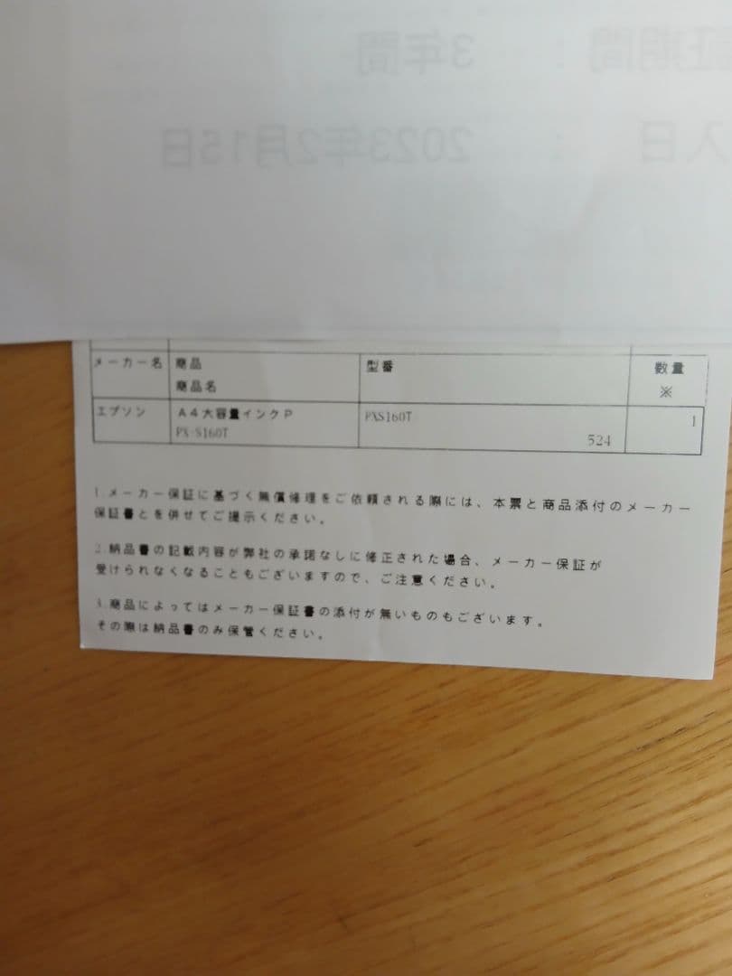 エプソン　エコタンク　EPSON PX-S160T インクジェットプリンター