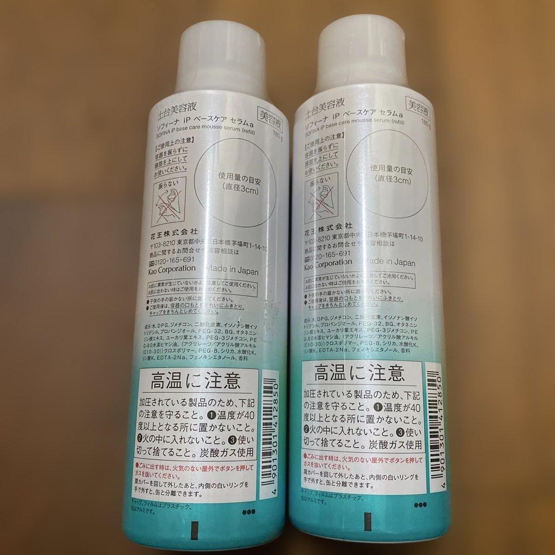 SOFINA iP レフィル 土台美容液　詰め替え　180g 2本