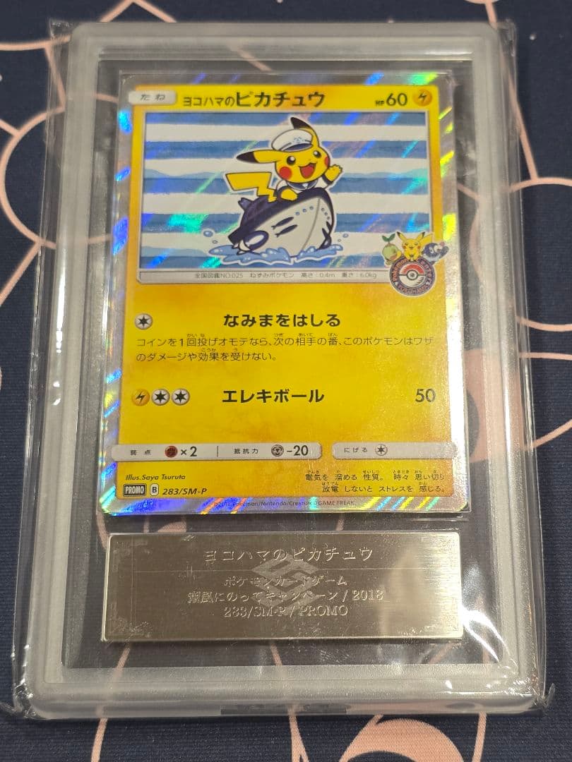 ARS10+ ヨコハマのピカチュウ プロモ [SM-P 283]