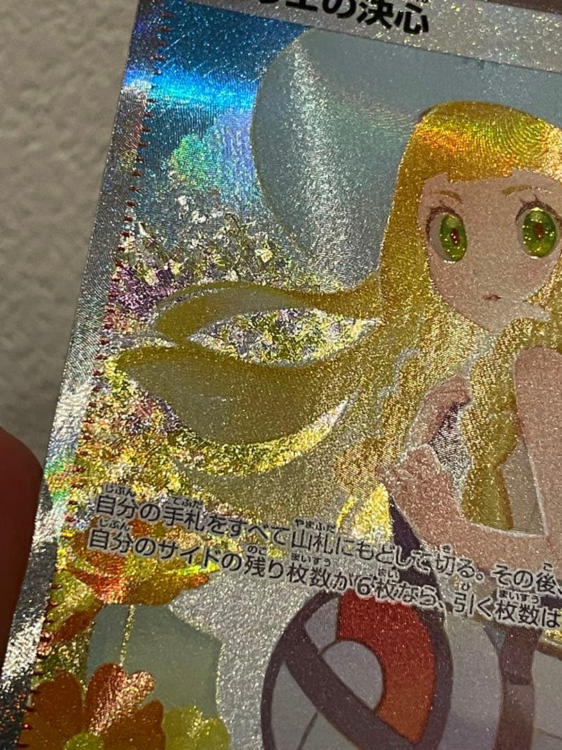 美品　リーリエの決心 SAR