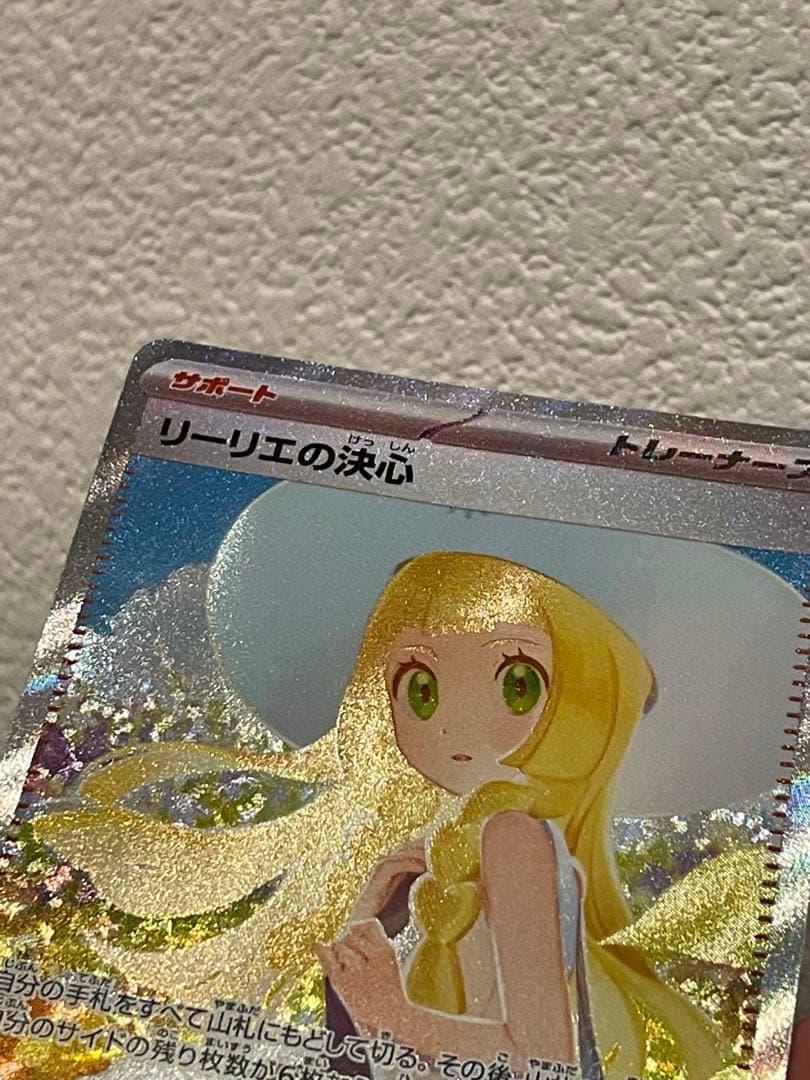 美品　リーリエの決心 SAR