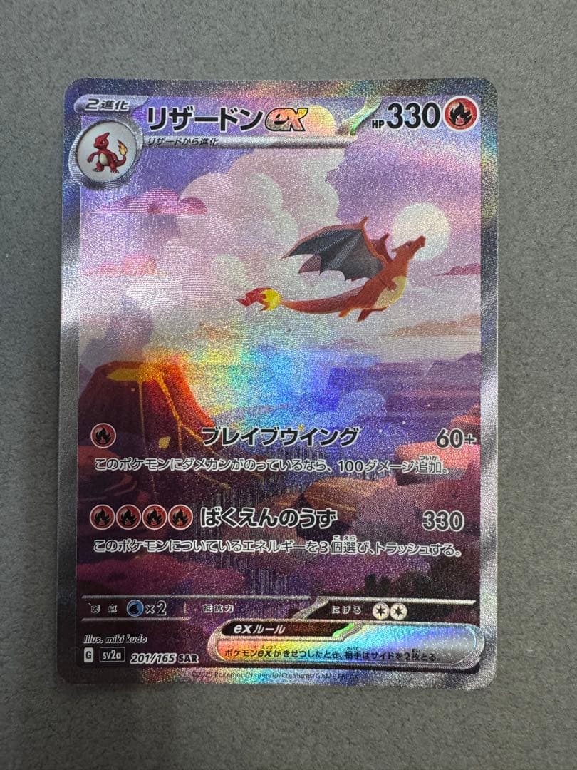 ⭐️ポケモンカード⭐️リザードン ex SAR