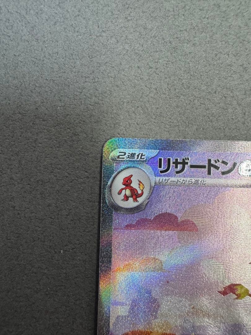 ⭐️ポケモンカード⭐️リザードン ex SAR