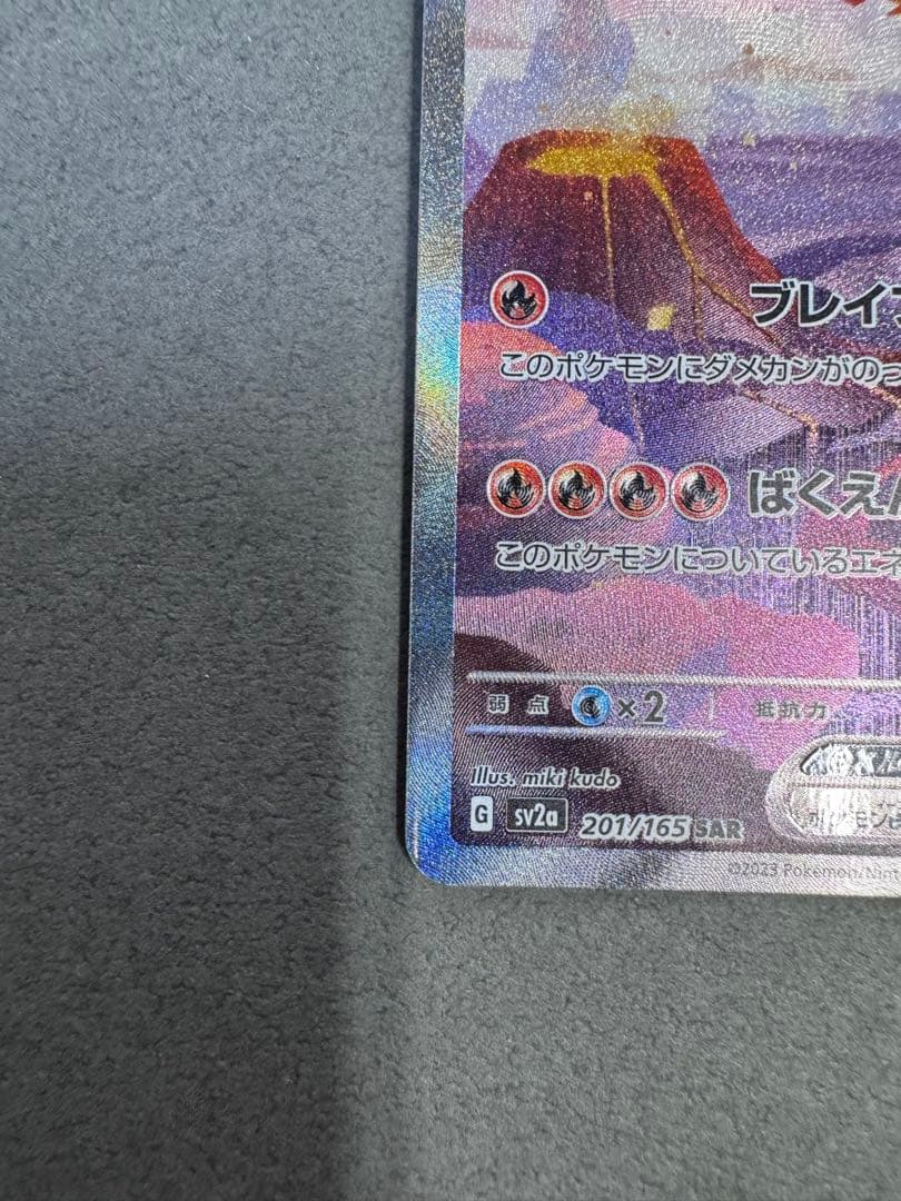 ⭐️ポケモンカード⭐️リザードン ex SAR