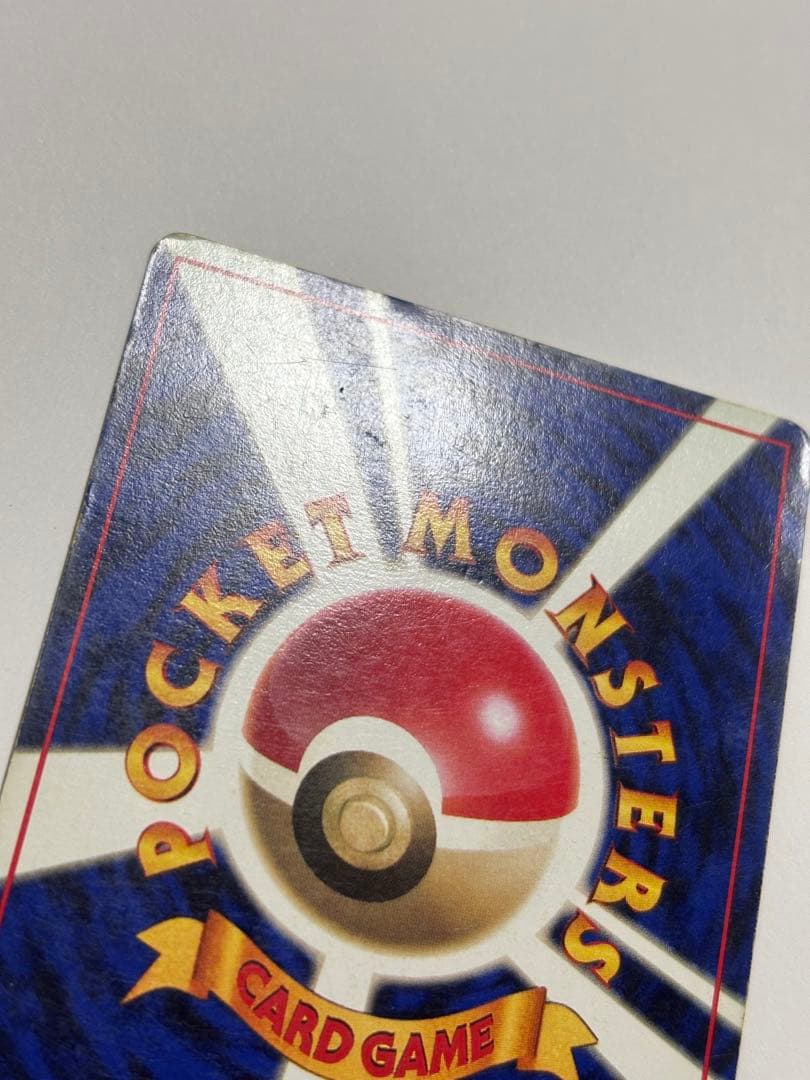 月刊コロコロコミック96年11月号　ピカチュウカード