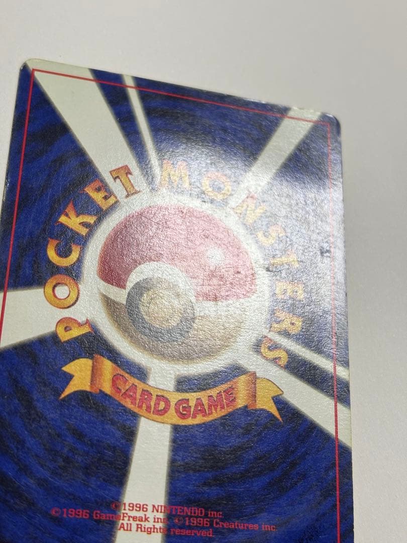 月刊コロコロコミック96年11月号　ピカチュウカード