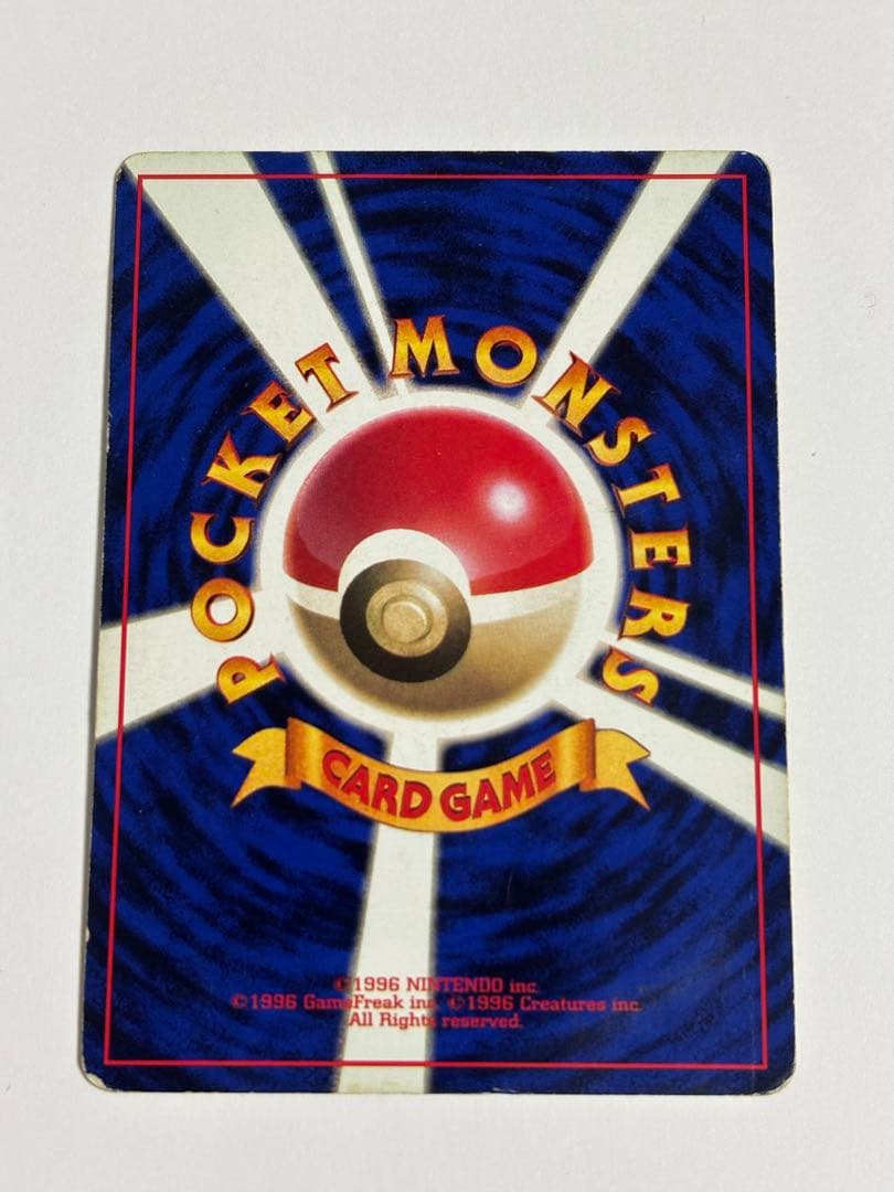 月刊コロコロコミック96年11月号　ピカチュウカード