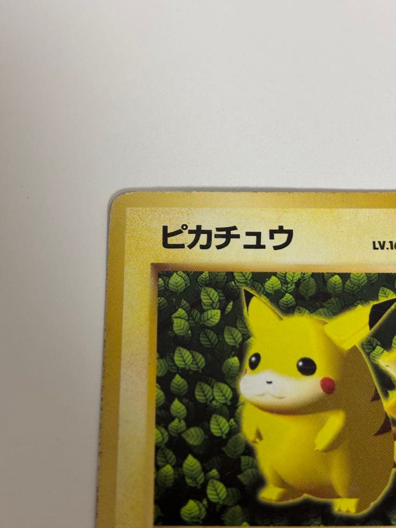 月刊コロコロコミック96年11月号　ピカチュウカード