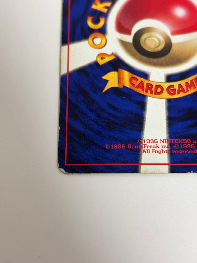 月刊コロコロコミック96年11月号　ピカチュウカード