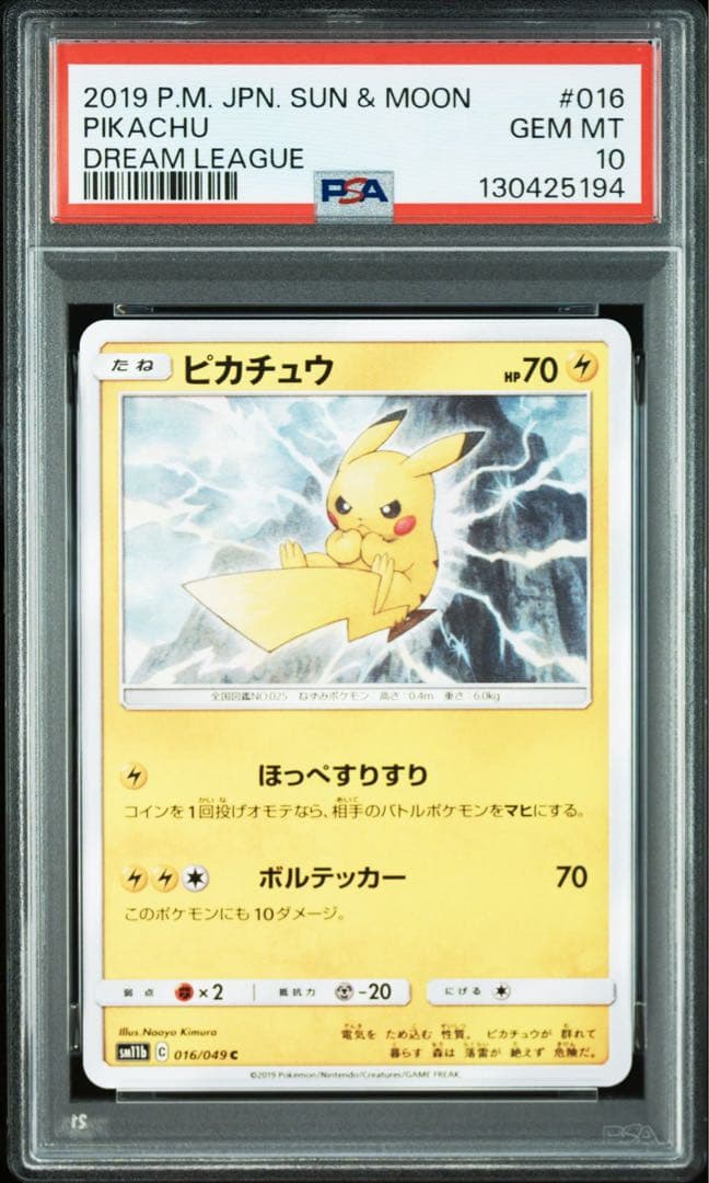 【希少psa10】ピカチュウ ドリームリーグ　2019