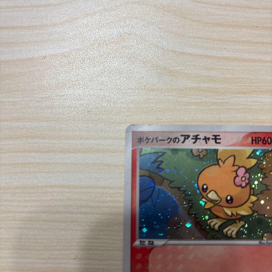 【新春値下げ】ポケパークのアチャモ 002/009