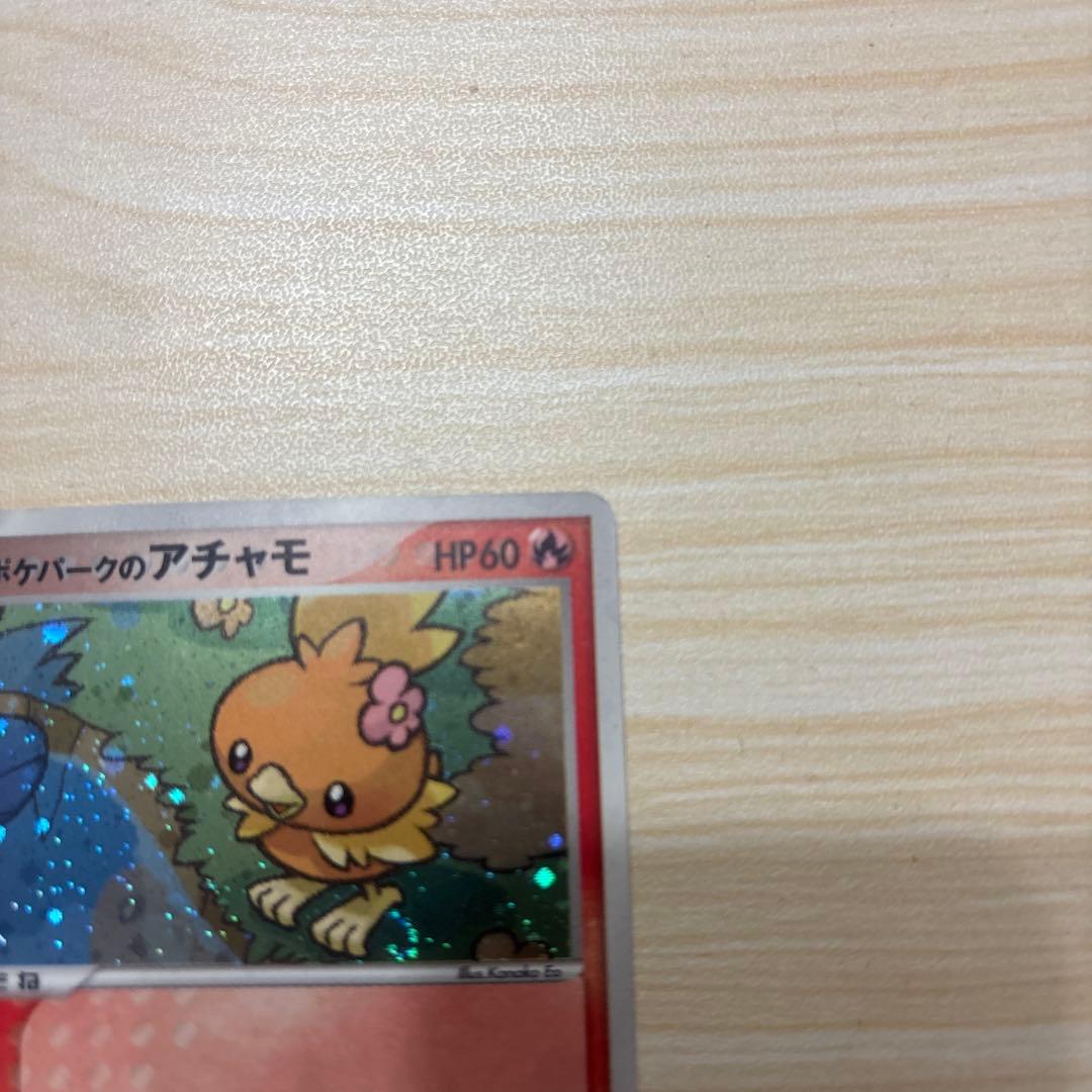 【新春値下げ】ポケパークのアチャモ 002/009