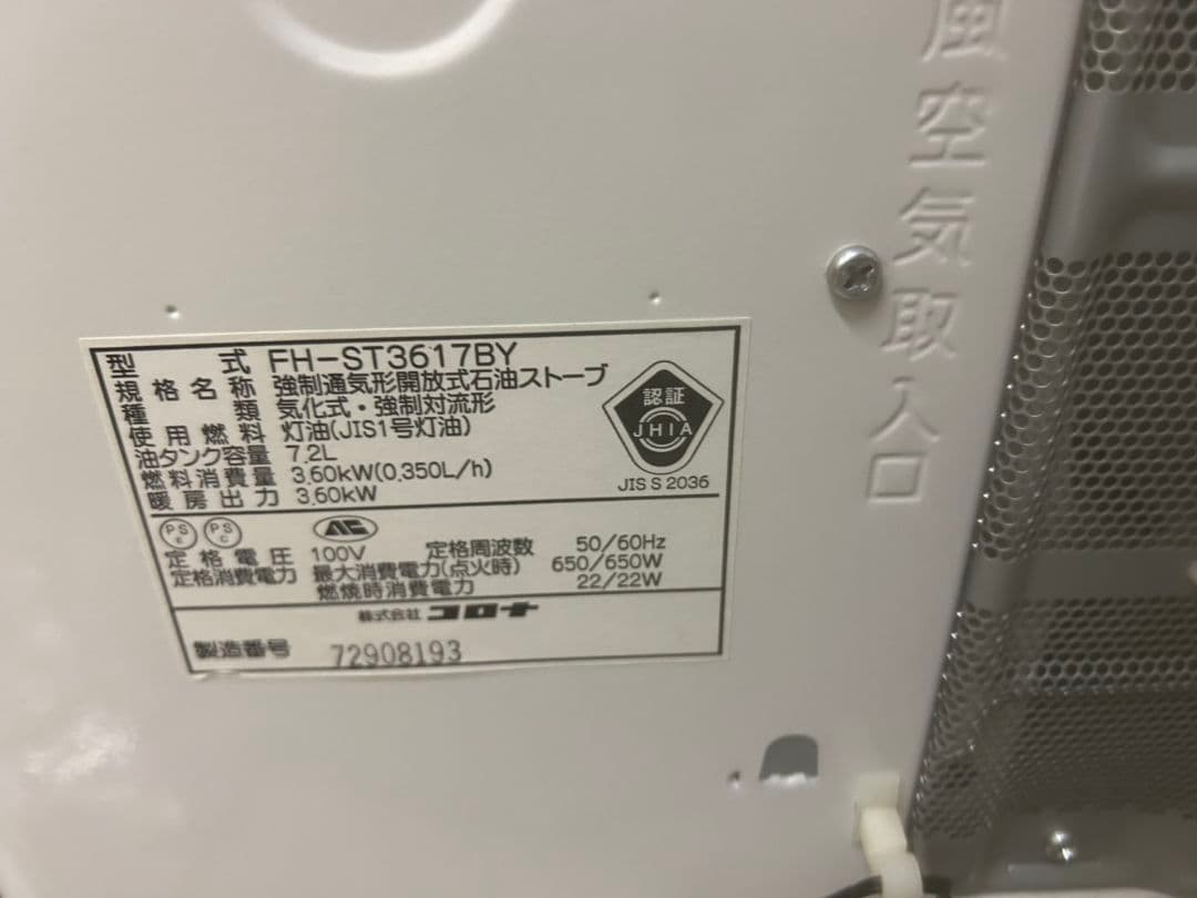 CORONA コロナ 石油ファンヒーターFH-ST3617BY
