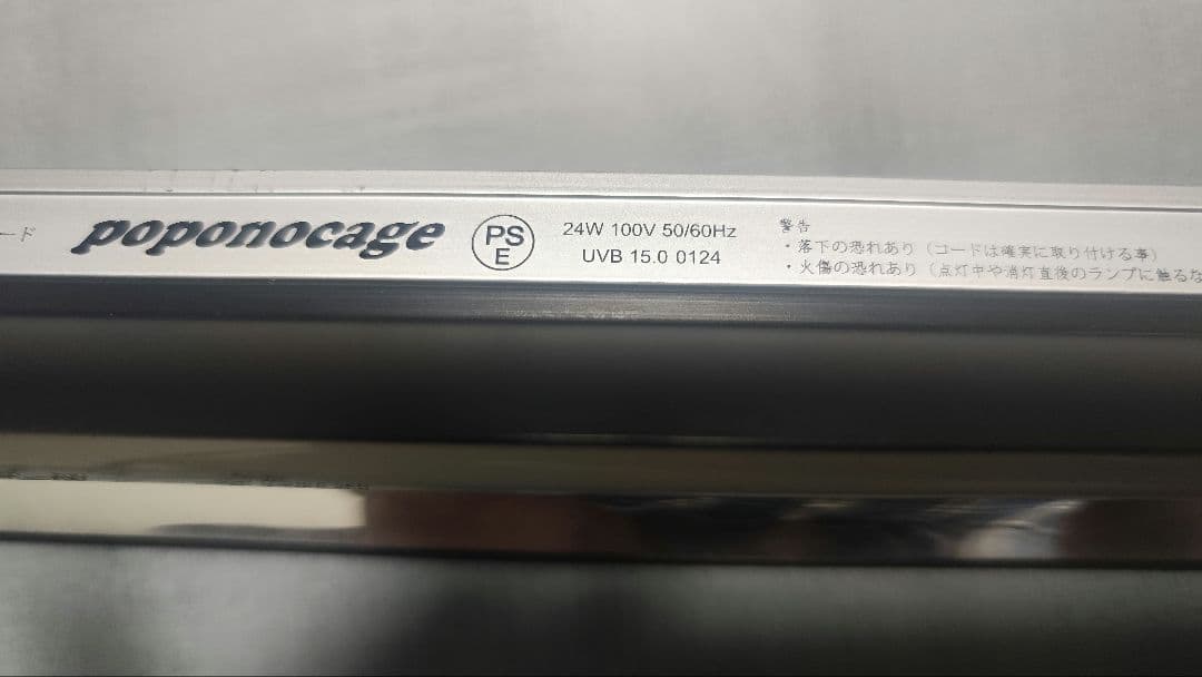 【年末値下げ】ポポ　T5紫外線ユニットセット24w+フルスペクトLED12w