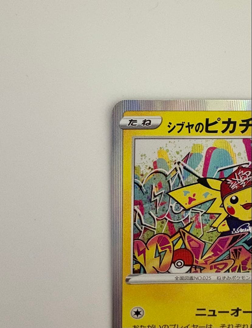 M*7様 シブヤのピカチュウ PROMO 002/S-P ポケモンカード 渋谷オ