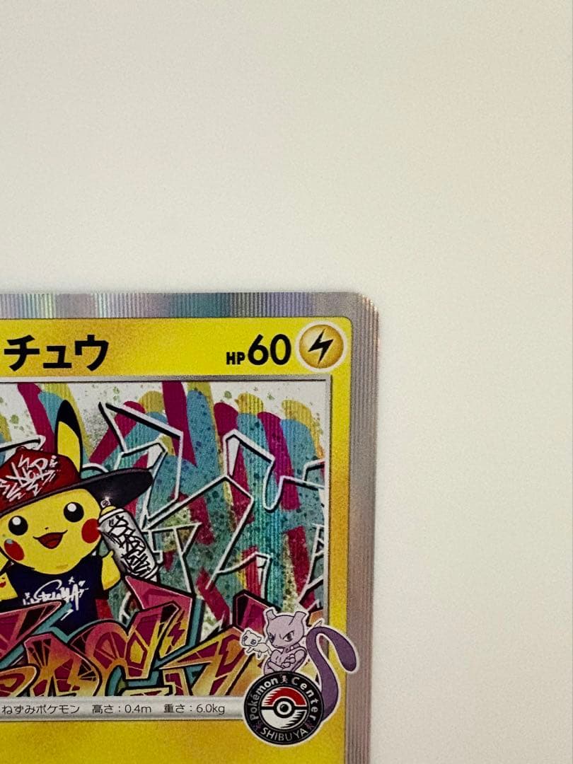 M*7様 シブヤのピカチュウ PROMO 002/S-P ポケモンカード 渋谷オ