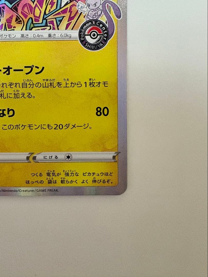 M*7様 シブヤのピカチュウ PROMO 002/S-P ポケモンカード 渋谷オ