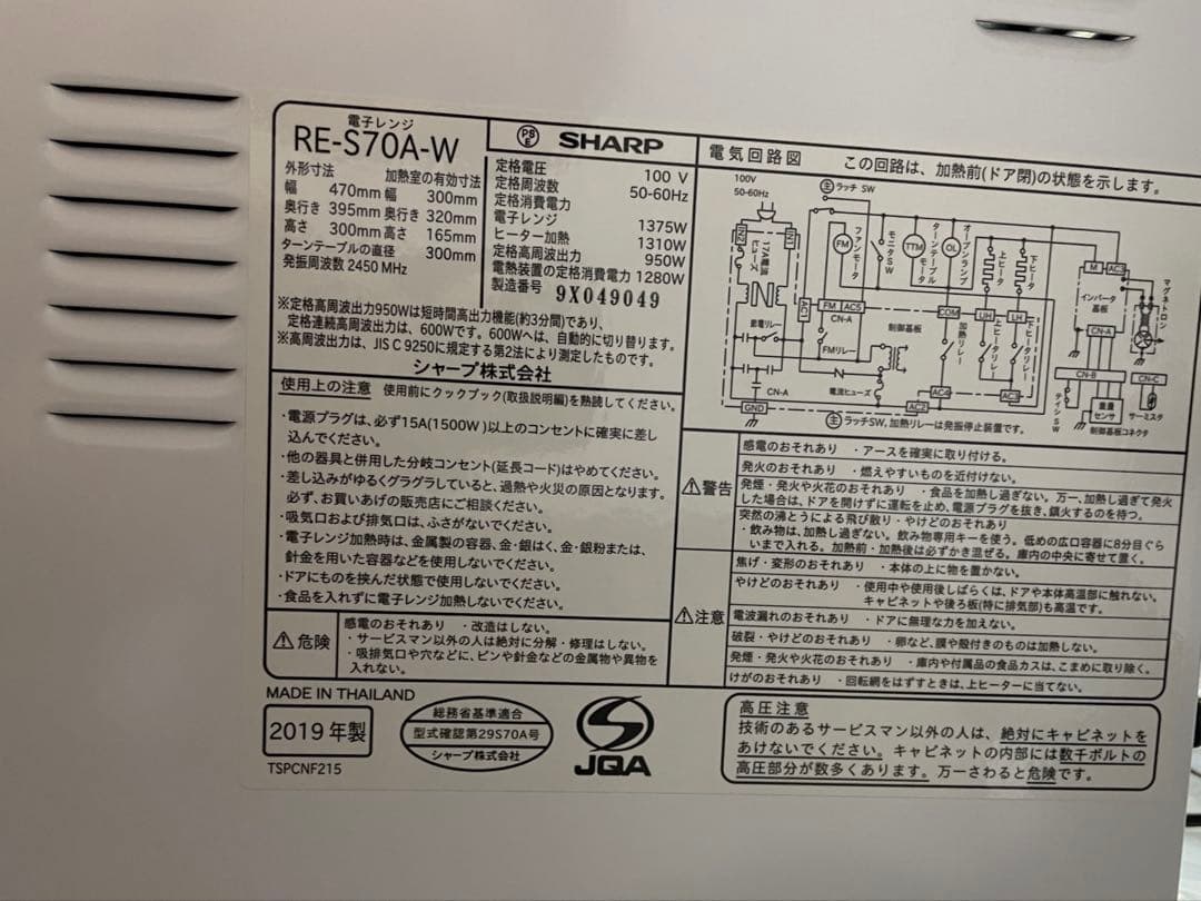 SHARP 単機能電子レンジ RE-S70A-W