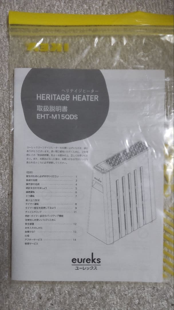 【美品】ユーレックス EHT-M15QDS 箱・説明書付き