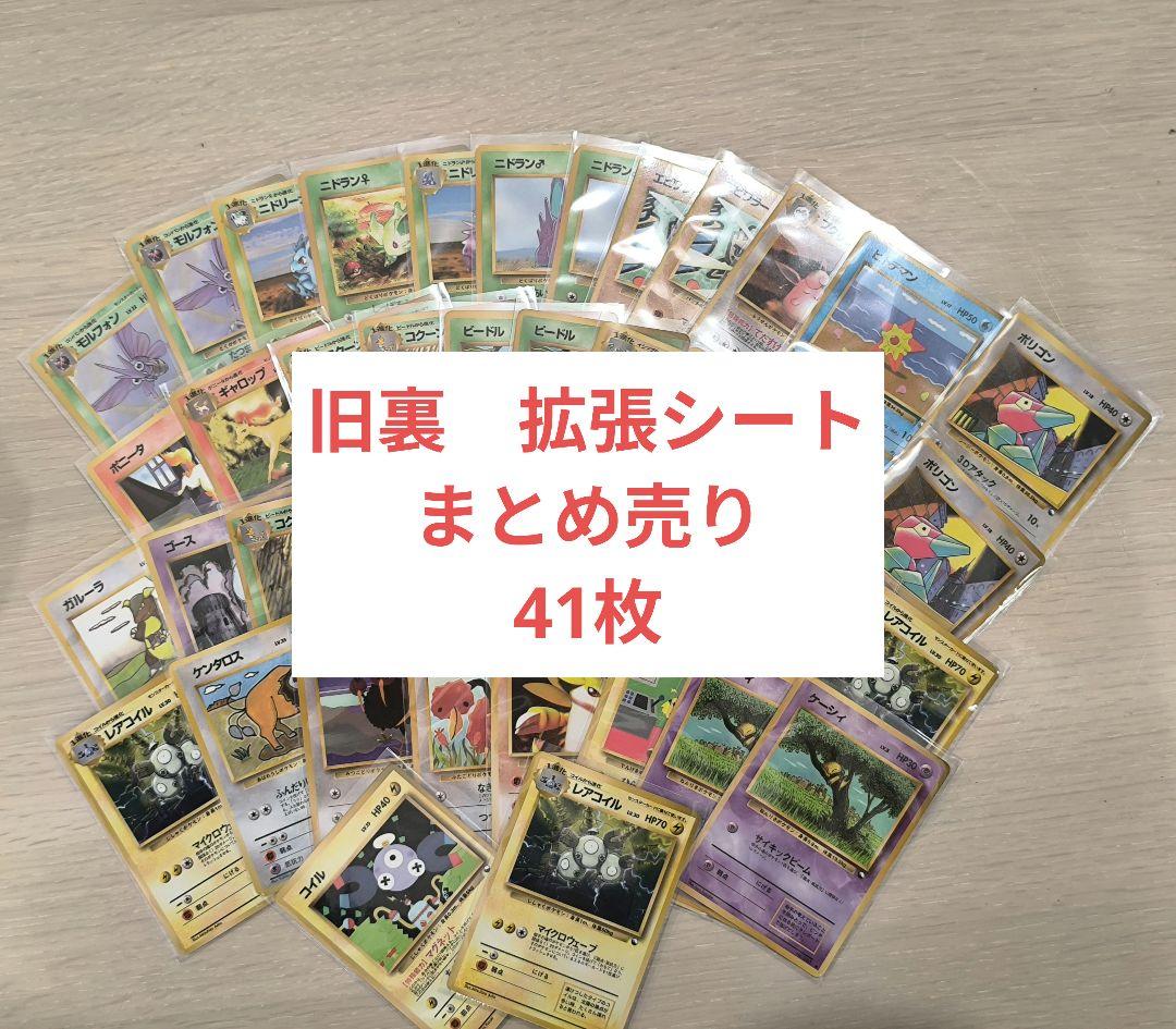 ミ*ル様 ポケモンカード　第一世代　旧裏　拡張シート　まとめ売り