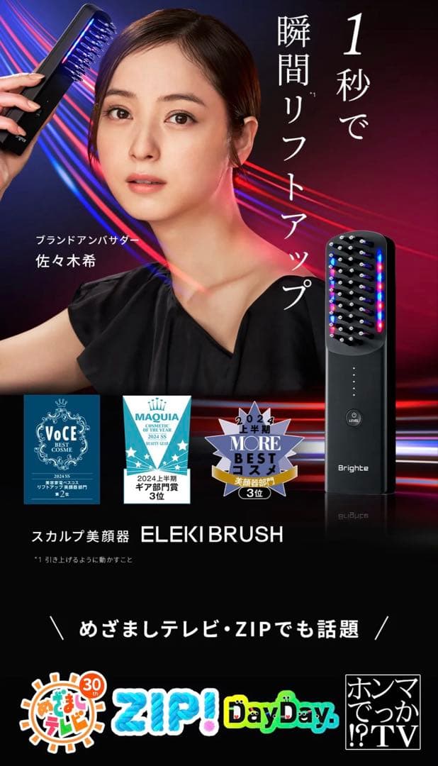 Brighte エレクトロブラシ USB充電式